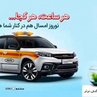 طرح نوروزی امداد خودرو تهران _ امداد خودرو فنی برتر
