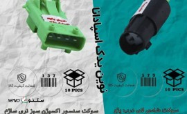سنسور اکسیژن سبز نری