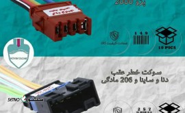 سوکت مدول بخاری