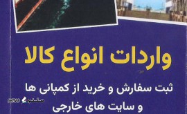واردات قطعات و لوازم یدکی خودرو اصفهان