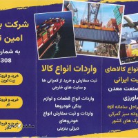 ترخیص خودرو از گمرک در اصفهان / فلاورجان