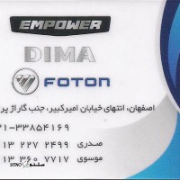 کارتل روغن موتور فوتون 430 ، 460 اصفهان