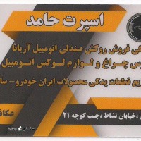فروش لوازم لوکس اتومبیل خیابان نشاط اصفهان
