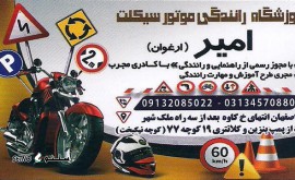 ثبت نامه گواهینامه موتور یکروزه در اصفهان خیابان کاوه