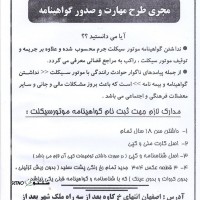 تمدید گواهینامه خودرو سه راه ملک شهر اصفهان