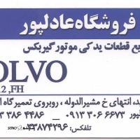 فروش لوله S اینترکولر ولوو FH12 در اصفهان