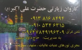 هزینه تور کربلا هوایی از اصفهان