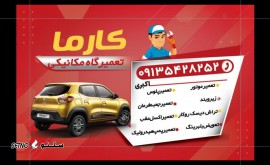 تعمیرات پلوس چرخ خودرو زانتیا اصفهان