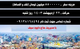 زیارت عتبات عالبات اقساطی در اصفهان 