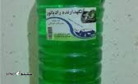 تولید / پخش انواع آب رادیاتور / اصفهان