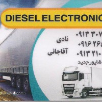 مرکز خدمات تخصصی الکترونیک انواع کشنده و اتوبوس در اصفهان