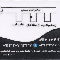 سرویس پمپ و انژکتور در اصفهان شاهپور جدید