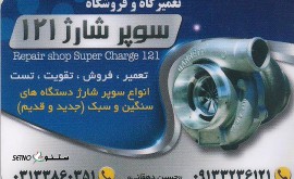 تقویت سوپر شارژ کامیون آکسور در اصفهان امیرکبیر