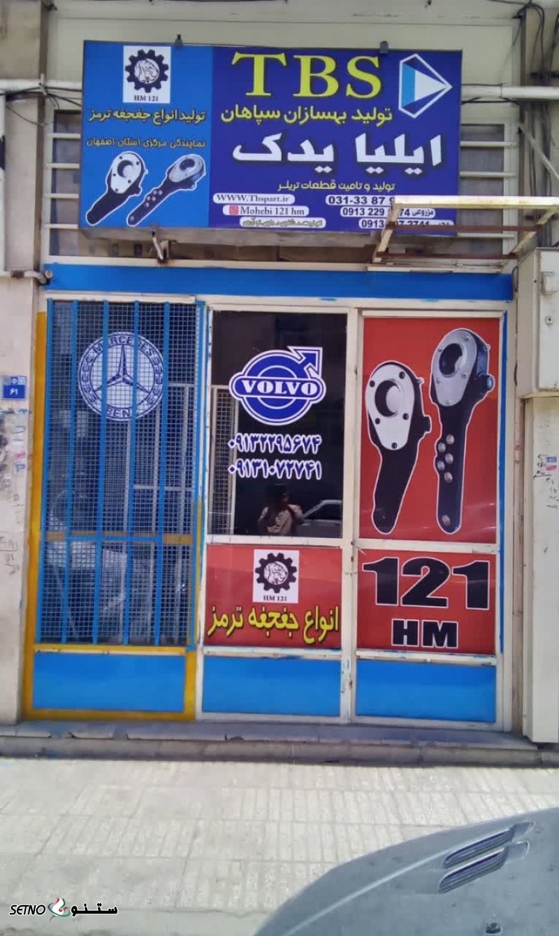 خرید و قیمت صفحه پمپ باد بنزی / اصفهان ایلیا یدک