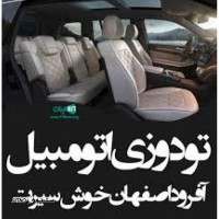 تودوزی اتومبیل های آفرود در اصفهان