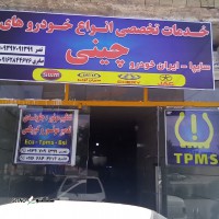 خدمات برق خودروی چینی در اصفهان ملک شهر