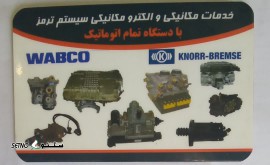 خدمات لوله کشی و ترمز کامیون های نسل جدید در اصفهان