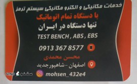 تعمیر / تنظیم صندلی بادی کامیون در اصفهان