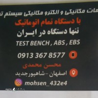 تعمیر / تنظیم صندلی بادی کامیون در اصفهان