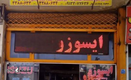 تهیه و توزیع لوازم یدکی انواع ایسوزو در اصفهان