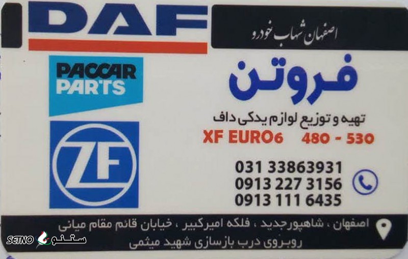 چراغ جلو داف ایکس اف یورو 6 در اصفهان