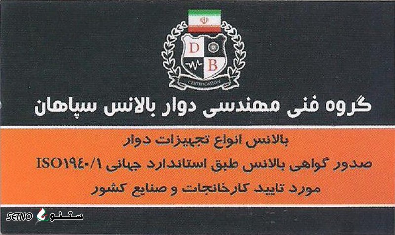 بالانس تجهیزات دوار در شهرک صنعتی محمودآباد اصفهان