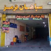تعویض لنت ترمز پراید ، کوییک ، ساینا در اصفهان