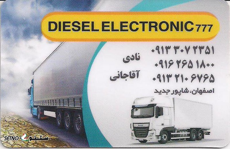 دیاگ فوتون 440 در اصفهان