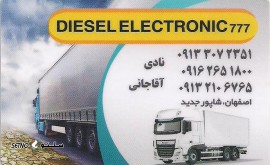 حذف ادبلو فوتون ، دیما در اصفهان خیابان امیرکبیر