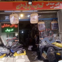 تودوزی -خودرو-اصفهان-تودوزی ماشین-در اصفهان