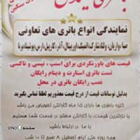 نصب رایگان باتری ماشین در محل / مشهد / خیابان رستمی