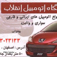 اتوگالری خودرو در چمران اصفهان