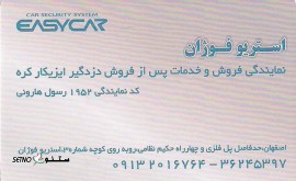 نمایندگی فروش و خدمات پس از فروش دزدگیر ایزیکار در اصفهان
