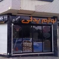 خرید و قیمت یاتاقان ثابت و متحرک دوو سیلو / رزمندگان / اصفهان