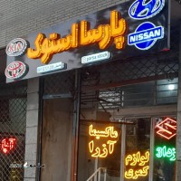 قیمت لنت ترمز جلو جنیون آزرا در اصفهان