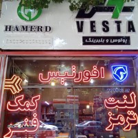 لنت ترمز عقب تیبا (اهرم دار ) و پراید وانت ۱۵۱ آفورتیس