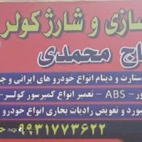 تنظیم موتور ABS خودرو در اصفهان خیابان امام خمینی