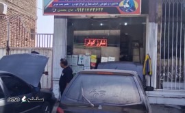 شارژ گاز انواع کولر خودرو در خیابان شهدای بابوکان اصفهان