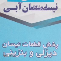 پخش لوازم جلوبندی نیسان دیزل در اصفهان 