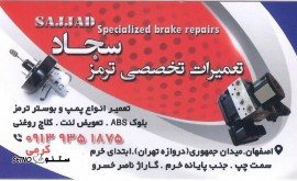 @تعمیرات تخصصی ترمز سجاد