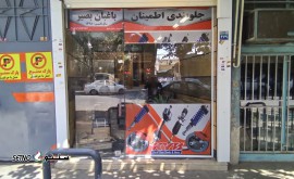 قطعات جلوبندی اطمینان@