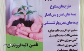 بیمه معلم نمایندگی طهانی3731 در خیابان ولایت مشهد