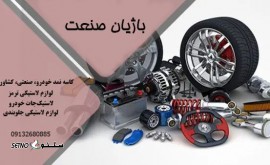 باژیان صنعت@