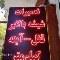 تعمیر آینه بغل پراید / سمند / پرشیا / پژو/ اصفهان / کاشانی