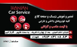 نصب دیسک و صفحه کلاچ سمند ef7 اصفهان