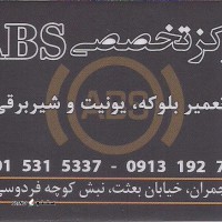 شماره تلفن تعمیرات تخصصی ABS خودرو / اصفهان 09131927378