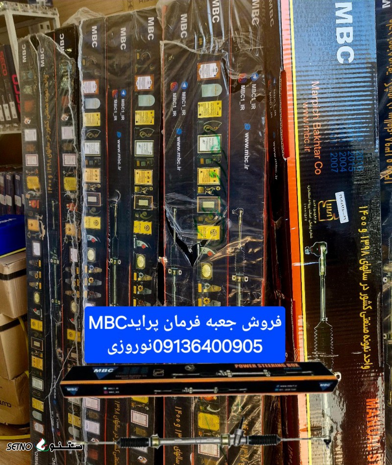 پخش عمده جعبه فرمان پرایدMBC-اصفهان