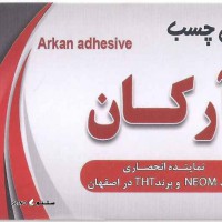 چسب حرارتی چراغ خودرو / چسب آب بندی بدنه ماشین در اصفهان