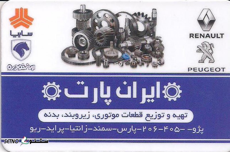 لوازم یدکی خودرو خیابان خرم اصفهان