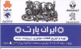 لوازم یدکی خودرو خیابان خرم اصفهان